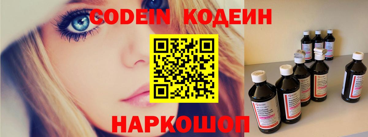 Гулькевичи  Codein Purple Drank  Вход с VPN 