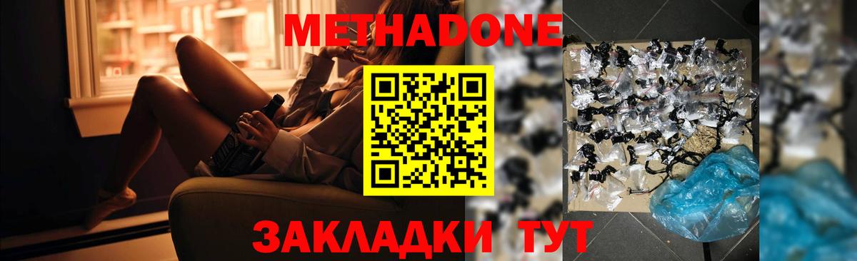 Гулькевичи  МЕТАДОН methadone  Вход с VPN  Метадон мёд 