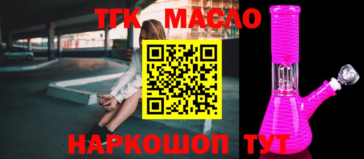 Дистиллят ТГК THC oil Гулькевичи